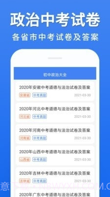 初中政治大全app1.2.3截图