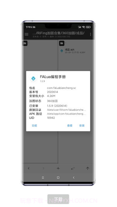 RiFing加固器最新版1.0.3截图