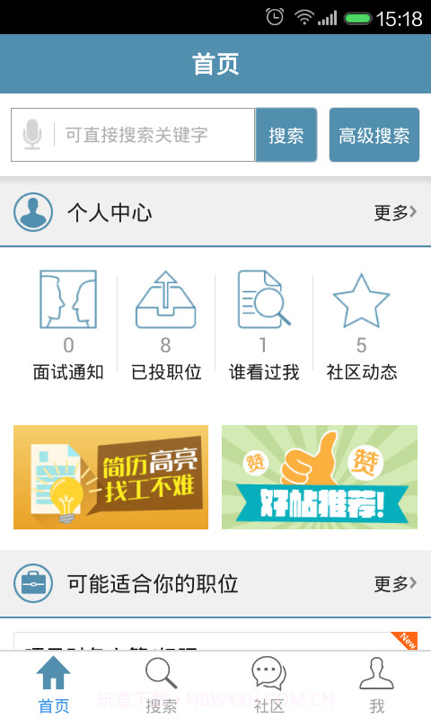 中国建筑人才网免费版v1.63截图