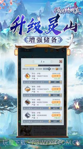 师妹请修真手机版1.4截图