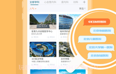 心医学院v2.0.17截图