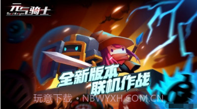 元气骑士GG修改器v4.1.12截图