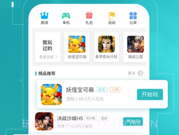 7724游戏盒v4.7.12截图