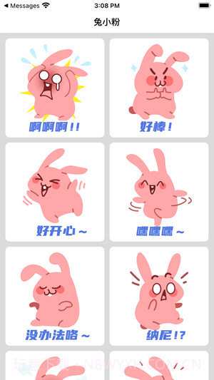 兔小粉v2.18截图