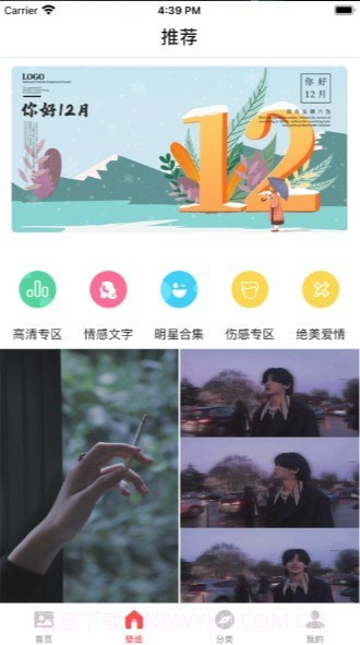 繁星壁纸官网版2.0.3截图