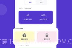 橙子流量精灵v1.0.15截图