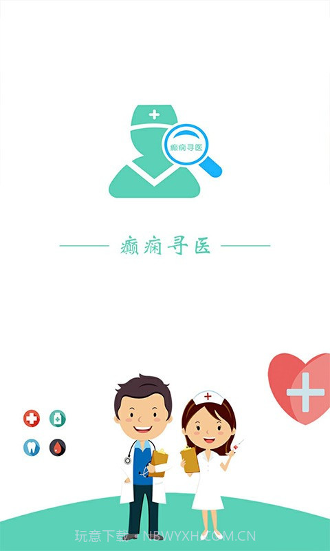 癫痫寻医平台v11.6截图
