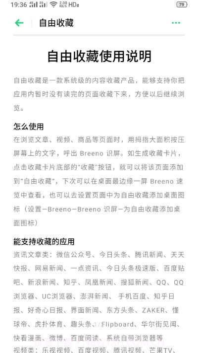 自由收藏1.1.44截图