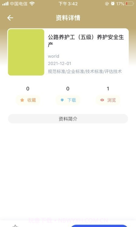 匠心学堂v1.0.15截图