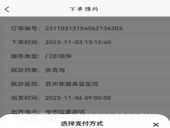 相伴医路v5.6.11截图