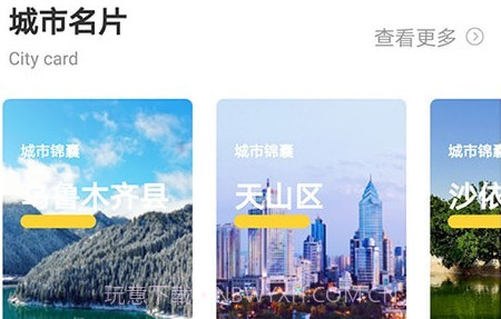 乐游乌鲁木齐v1.0.17截图