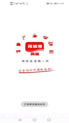 防城港同城7.5.6截图