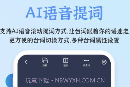 爱拍提词器v211125.18截图