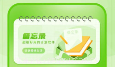 手写备忘录v2.1.14截图