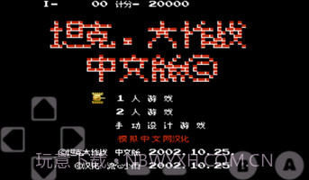 坦克大战经典版v2.13截图