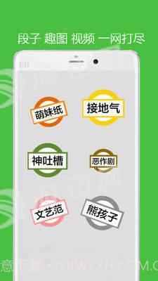内涵段子新v1.11截图