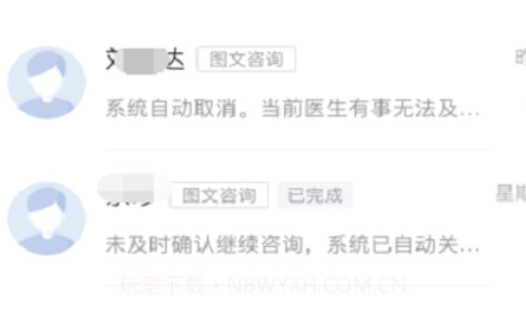 健康西城医生端v2.1.3.18截图