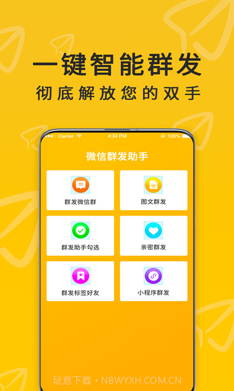 微兔云群发器官网版1.0.5截图