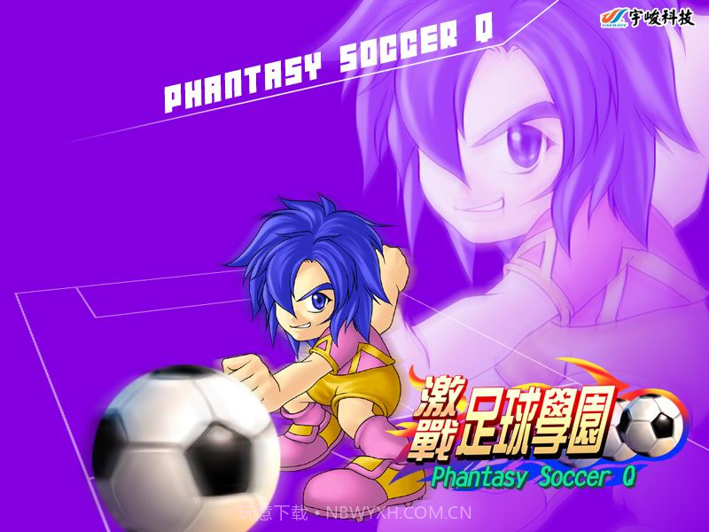 激战足球学园v3.3截图