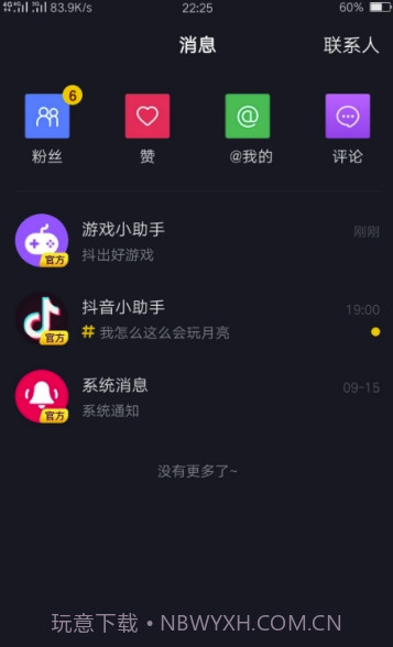 抖音互粉工具(抖音增粉神器)V2.7 最新版V2.3截图