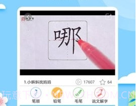 新汉字宫v3.0.16截图
