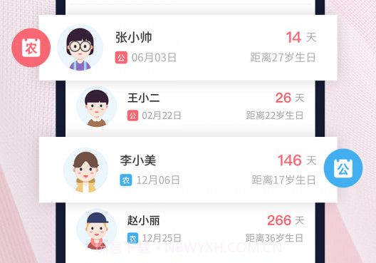 生日倒数日提醒v1.0.22截图