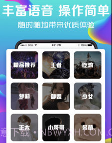 万能实时变声器v3.16截图