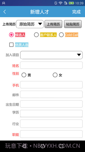 品聘猎头软件v1.76截图