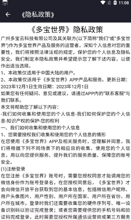 多宝世界手机版1.1.12截图