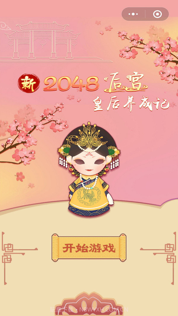 新2048后宫皇后养成记v1.5截图