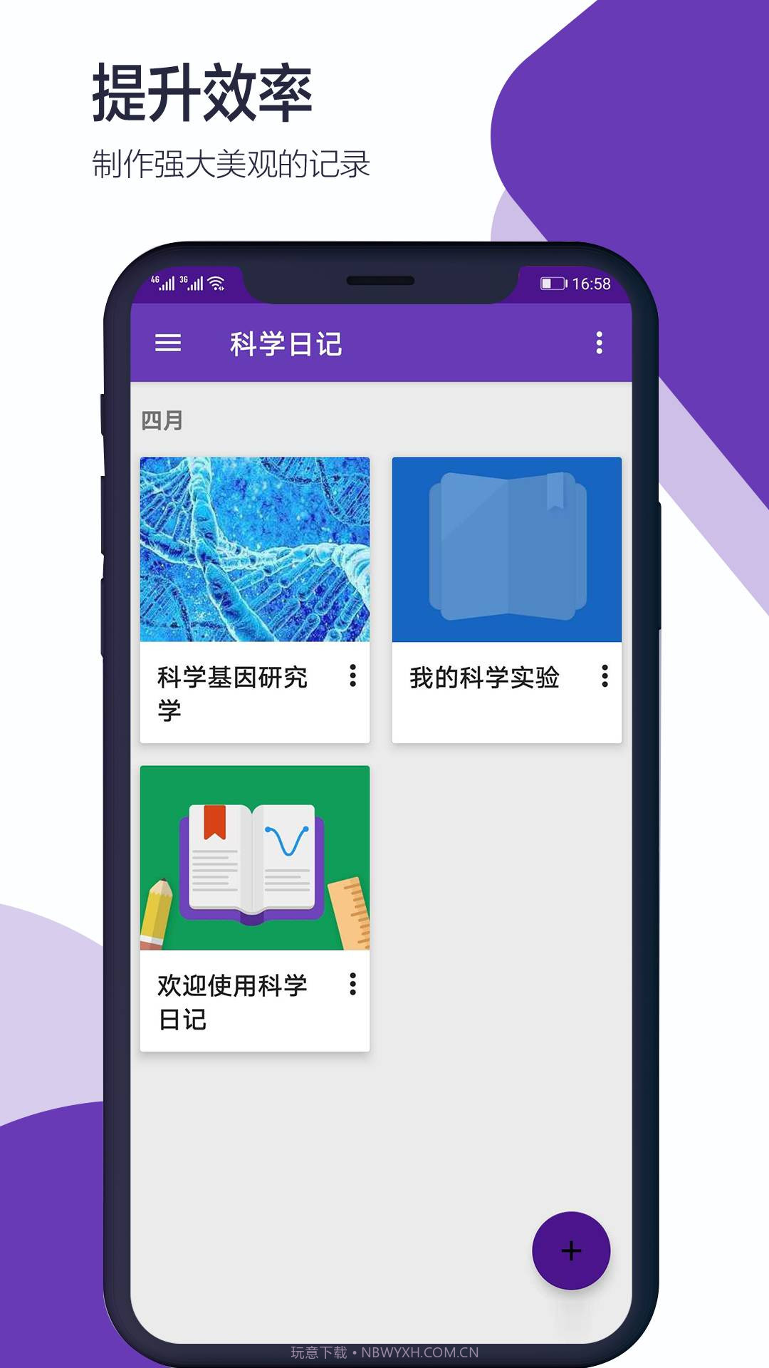 科学日记v2.68截图