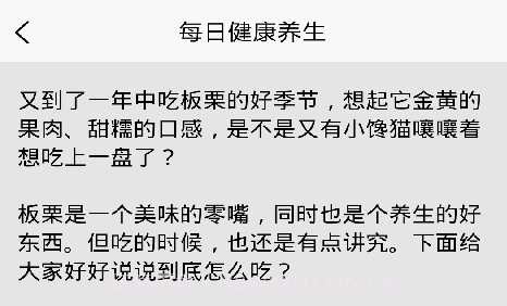 每日健康养生v1.21截图