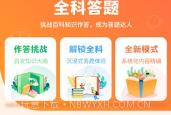 全能答题v1.0.17截图