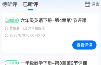 好先生课堂v1.0.15截图