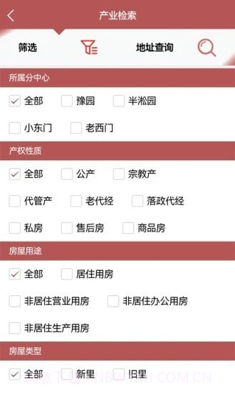 南房物业免费版1.2.34截图