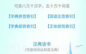 汉典查字v1.0.11截图