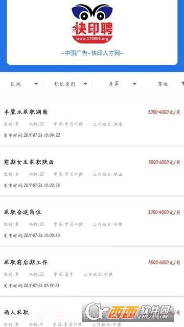 快印聘官网版1.2.8截图
