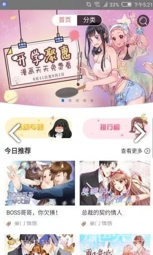 次元漫画app1.1.6截图
