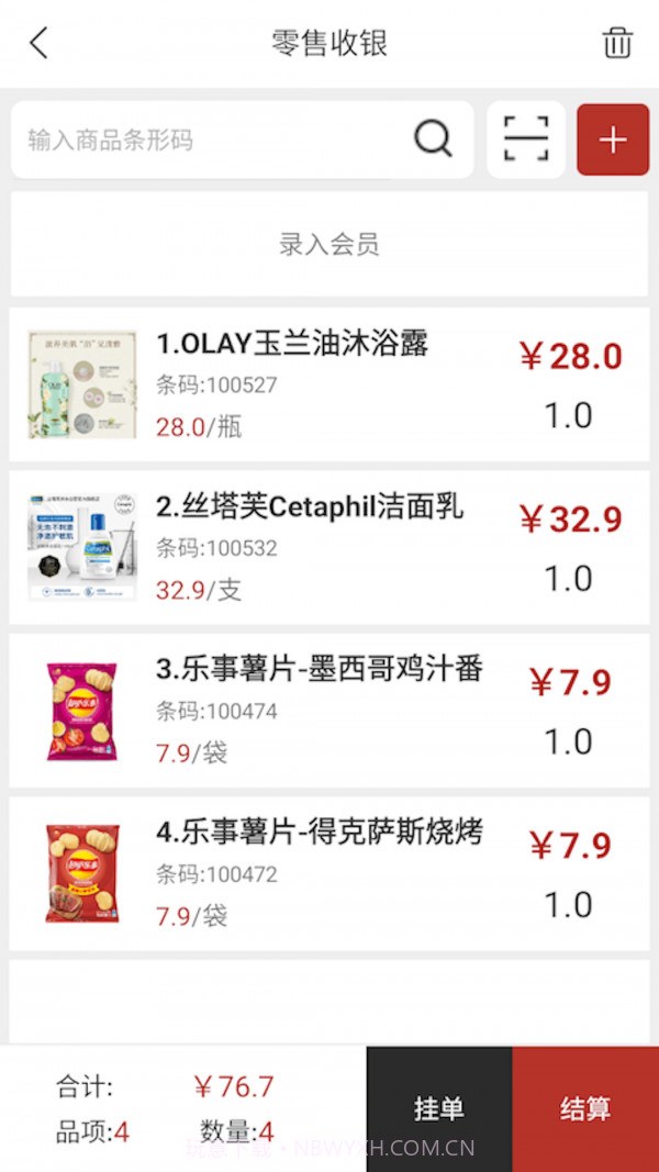 热店收银手机版4.3截图