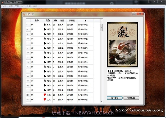 太阳神三国杀金蛇v1.3截图