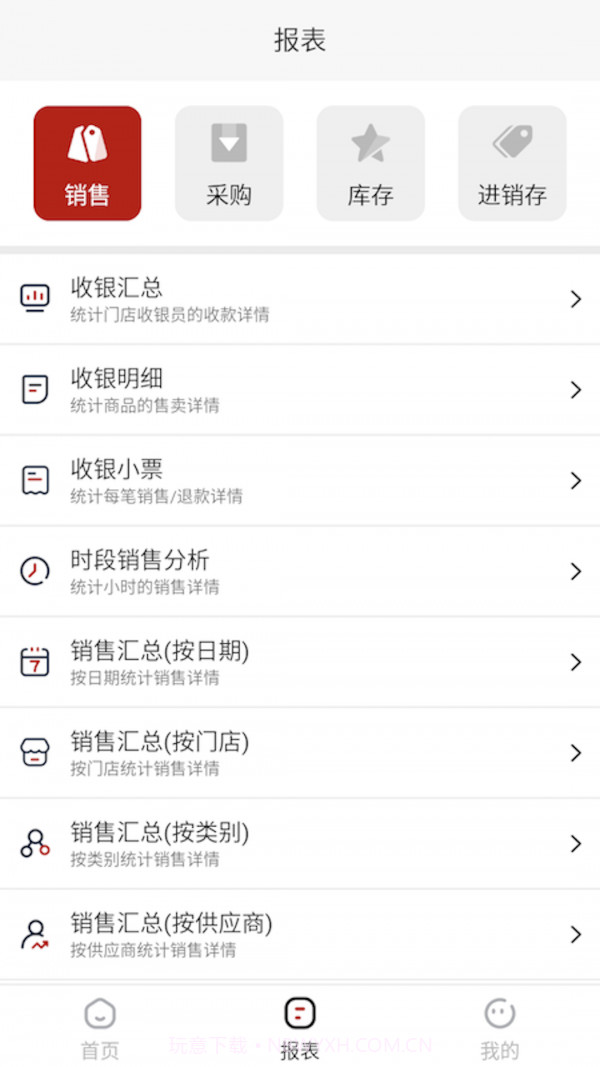 热店收银4.3截图