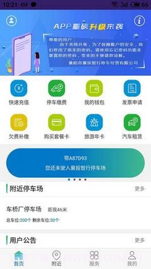 智行停车手机版4.1.5.07截图