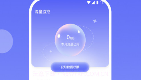 黑莓流量大师v2.6.11截图