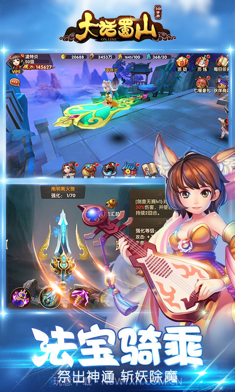 大话蜀山海量版v1.4.16截图