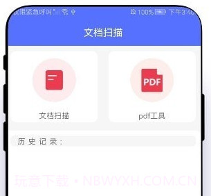 捷径扫描助手v1.0.11截图