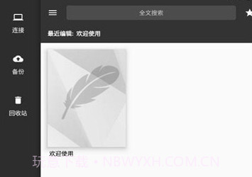 轻羽写作专业版v1.60.15截图