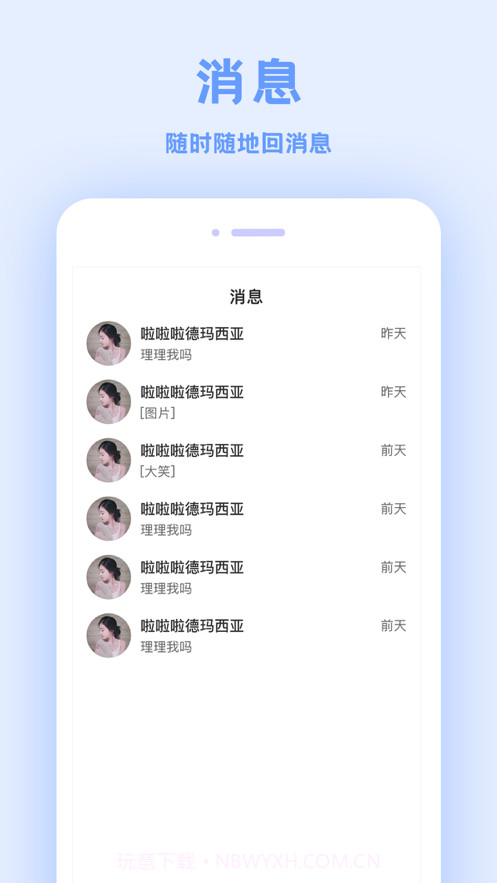 来往v1.3截图