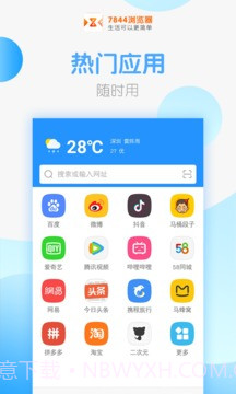 7844浏览器v2.34截图