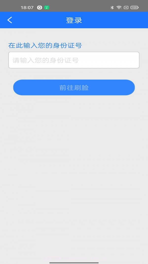 阜新农保经办内购版1.1.19截图