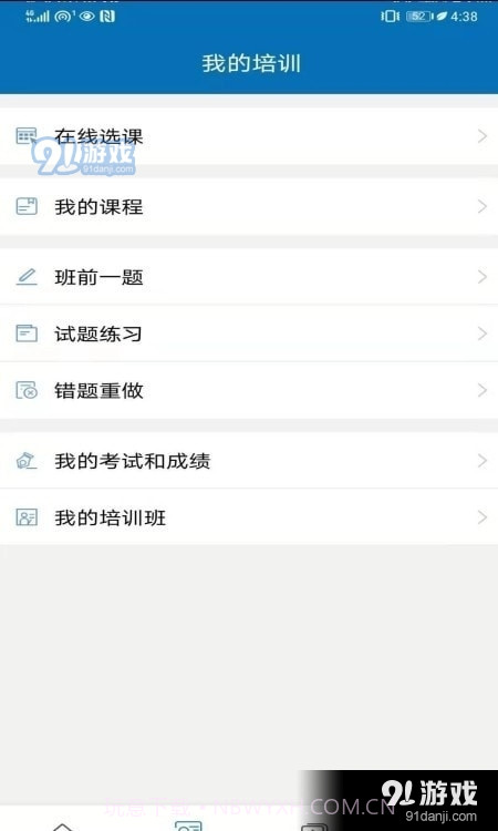智慧职培软件2.5.0截图